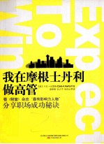 我在摩根士丹利做高管 封面