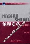 纳税实务 封面