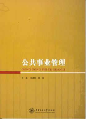 公共事业管理 封面