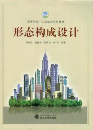 形态构成设计 封面