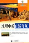 地理中的自然奇观 封面