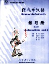 跟我学汉语  练习册  第2册 封面