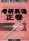 考研英语正卷 封面