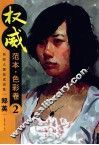 权威范本  色彩卷  2  色彩人像应试训练 封面