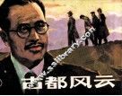 古都风云  下 封面