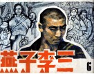 燕子李三  6 封面