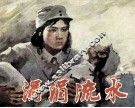 涓涓流水 封面