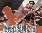 他死在黎明之后 封面