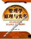 管理学原理与实务 封面
