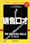 销售口才大全集 封面