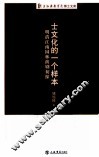 士文化的一个样本  明清江南园林演剧初探 封面
