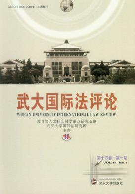 武大国际法评论 第14卷 封面