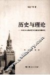 历史与理论 封面