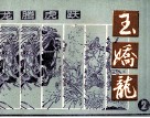 龙腾虎跃 封面