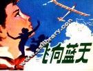 飞向蓝天 封面