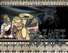 希腊神话故事  爱金子的国王 封面