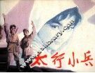 太行小兵 封面