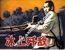 冰上歼敌 封面