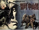 古城游击队  智歼“中山狼” 封面
