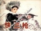 快三枪 封面