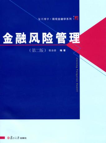 金融风险管理  第2版 封面