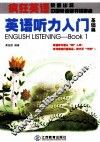 英语听力入门  基础篇 封面