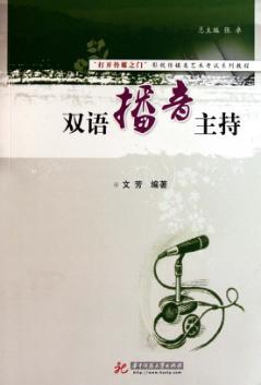 双语播音主持 封面
