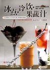 冰点  冷饮  果蔬汁 封面