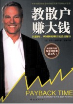 教散户赚大钱 封面