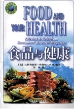 食品与健康 封面
