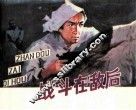 战斗在敌后 封面