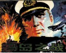 马岛之战 封面