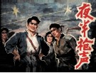 夜半枪声 封面