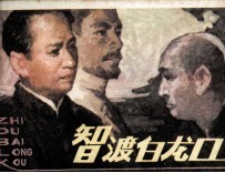 智渡白龙口 封面