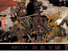 攻克玉城  汉文版 封面