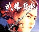 武林奇女 封面