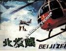 北极贼 封面