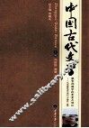 中国古代文学  上 封面