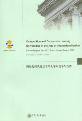 国际化时代背景下的大学间竞争与合作  英文 封面