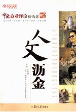 人文沥金 封面
