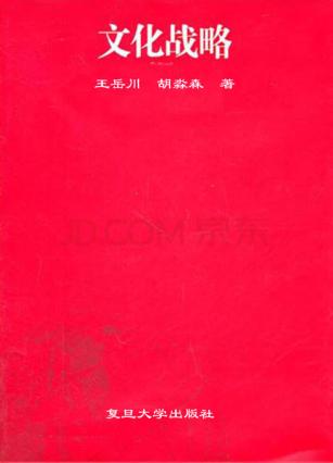 文化战略 封面