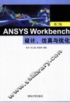 ANSYS Workbench设计、仿真与优化 封面