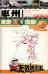 惠州旅游实用图册  中英文对照版 封面