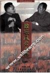 政坛风云人物  中 封面