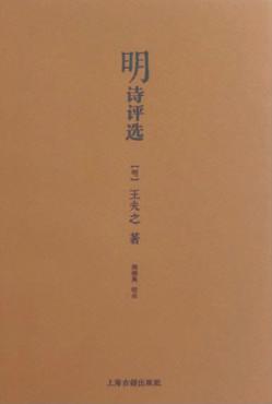 明诗评选 封面