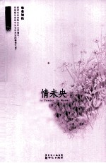 情未央 电子书封面