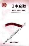 日本金融 封面