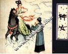 神女 封面