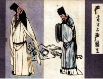 严贡生和严监生 封面