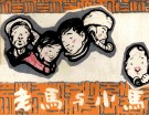 老马与小马 封面